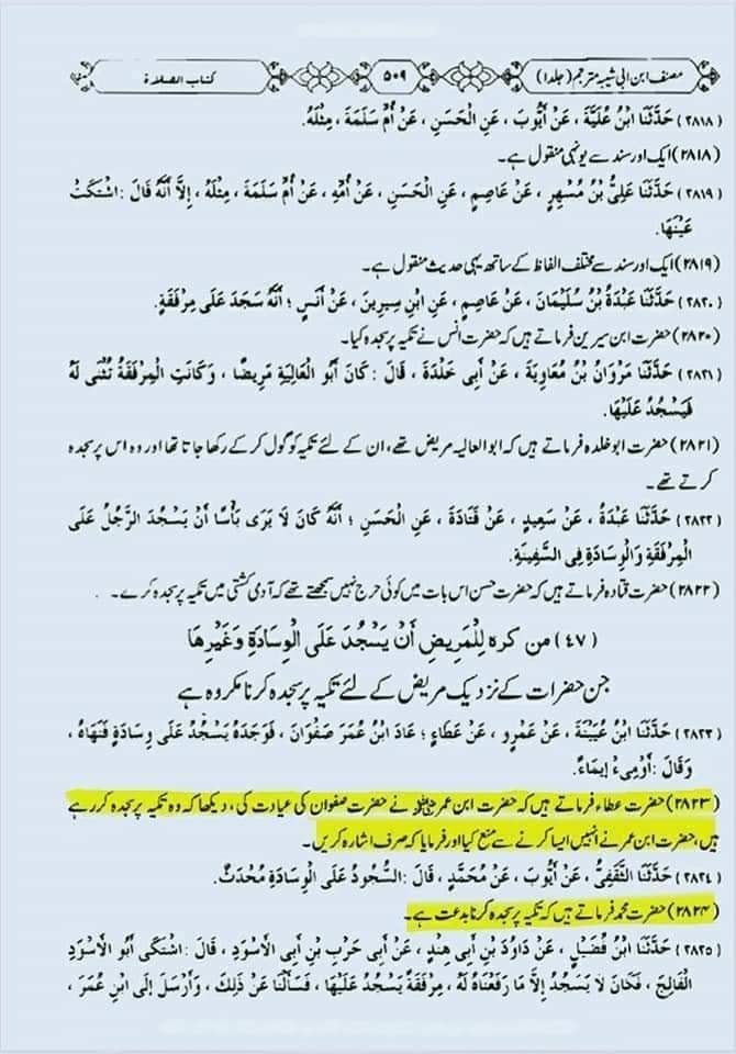 نماز میں مٹی کی سجدہ گاه رکھنا