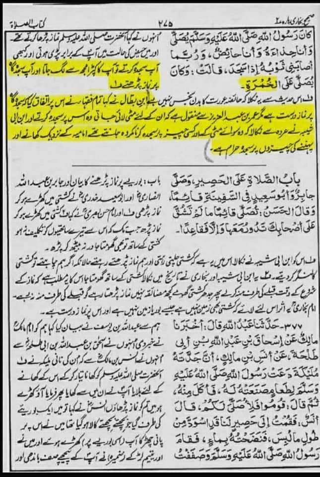 نماز میں مٹی کی سجدہ گاه رکھنا