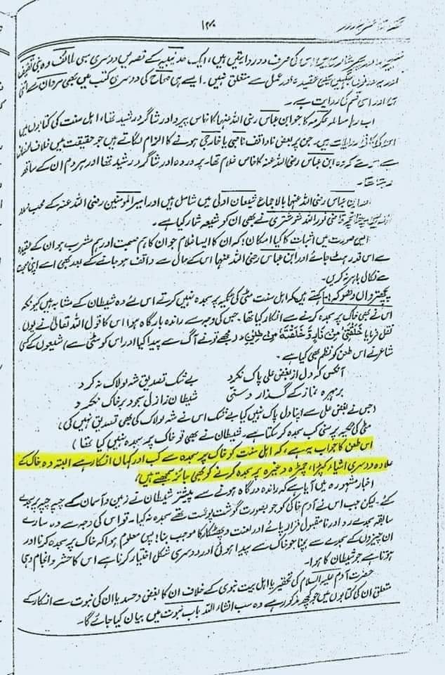 نماز میں مٹی کی سجدہ گاه رکھنا