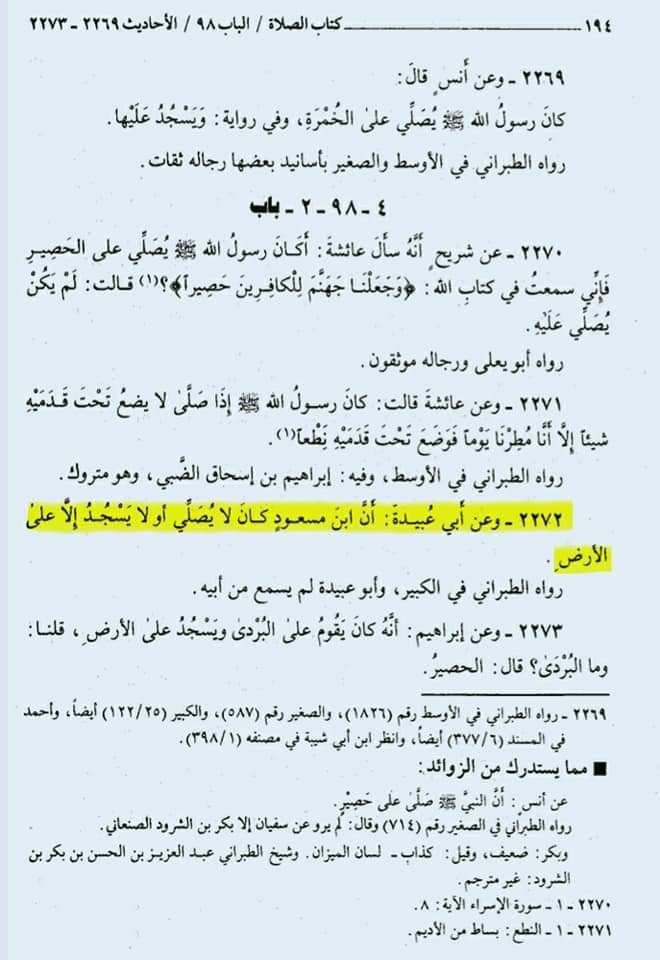 نماز میں مٹی کی سجدہ گاه رکھنا