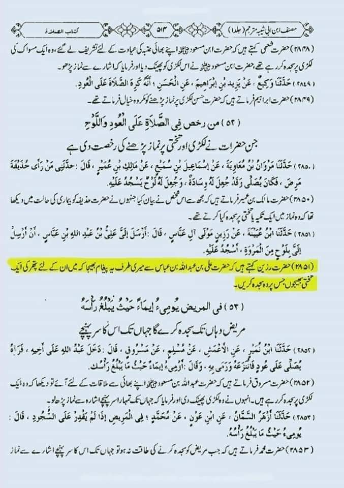 نماز میں مٹی کی سجدہ گاه رکھنا
