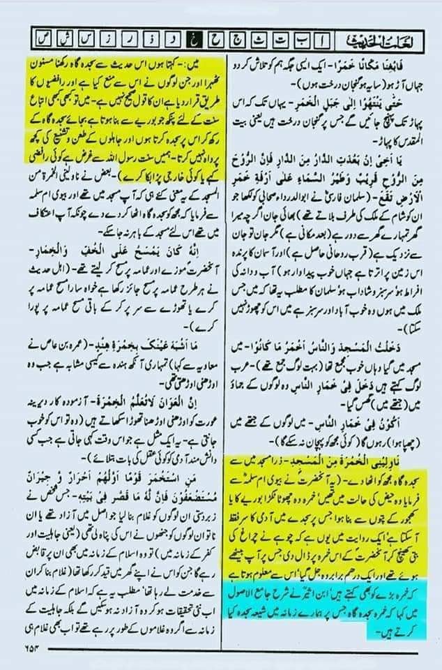 نماز میں مٹی کی سجدہ گاه رکھنا