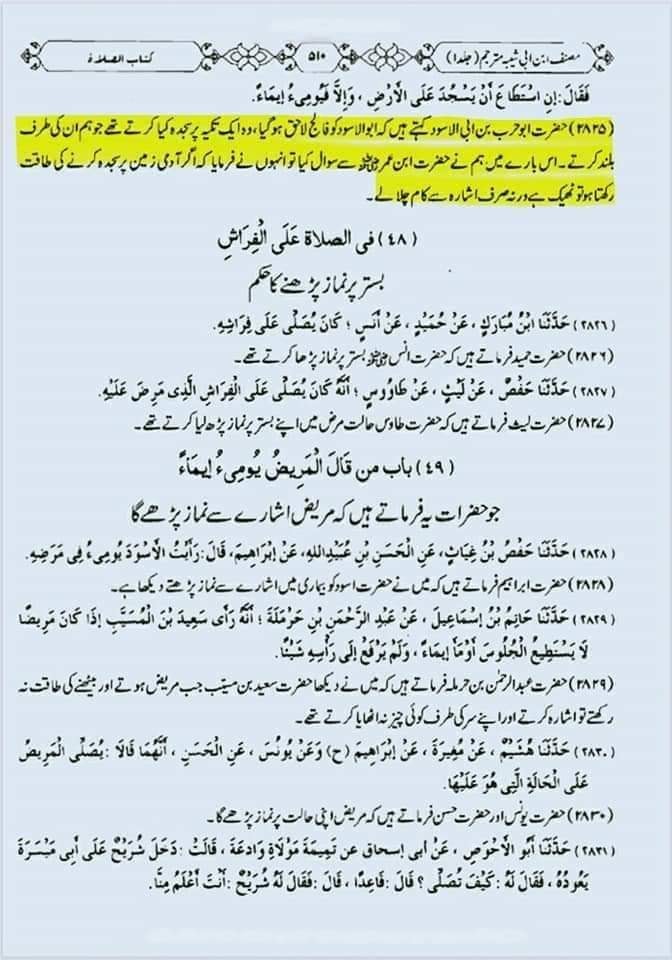 نماز میں مٹی کی سجدہ گاه رکھنا