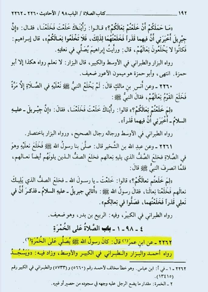 نماز میں مٹی کی سجدہ گاه رکھنا