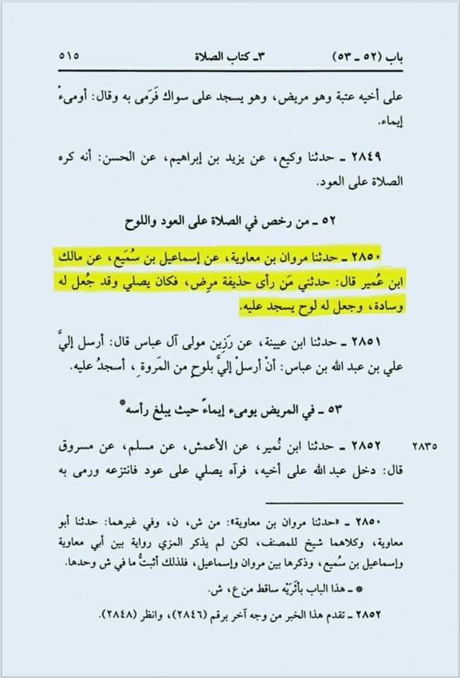 نماز میں مٹی کی سجدہ گاه رکھنا