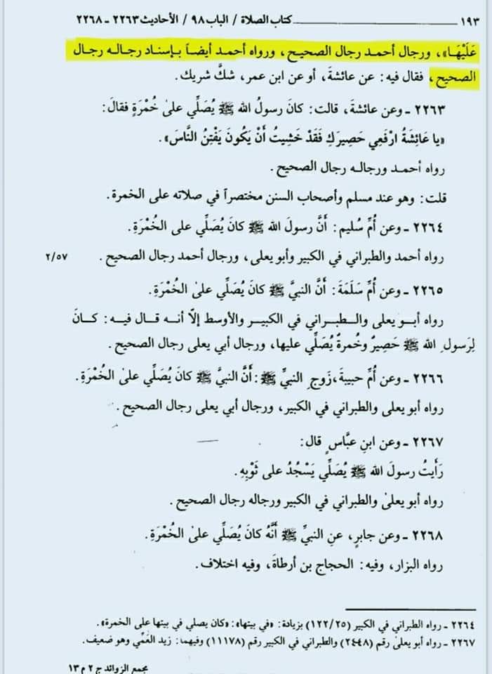 نماز میں مٹی کی سجدہ گاه رکھنا