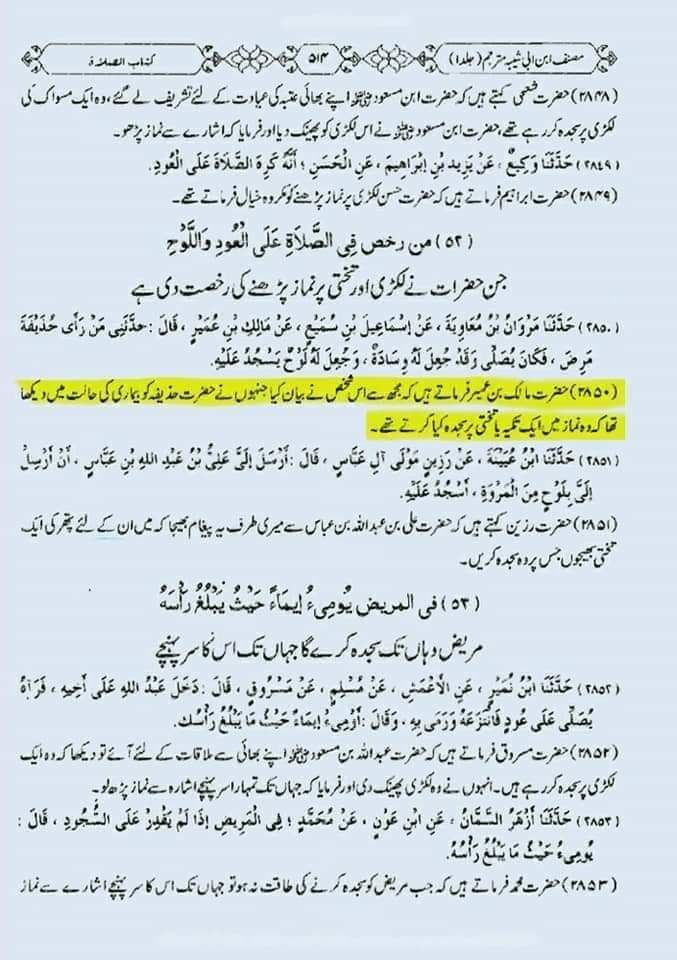 نماز میں مٹی کی سجدہ گاه رکھنا