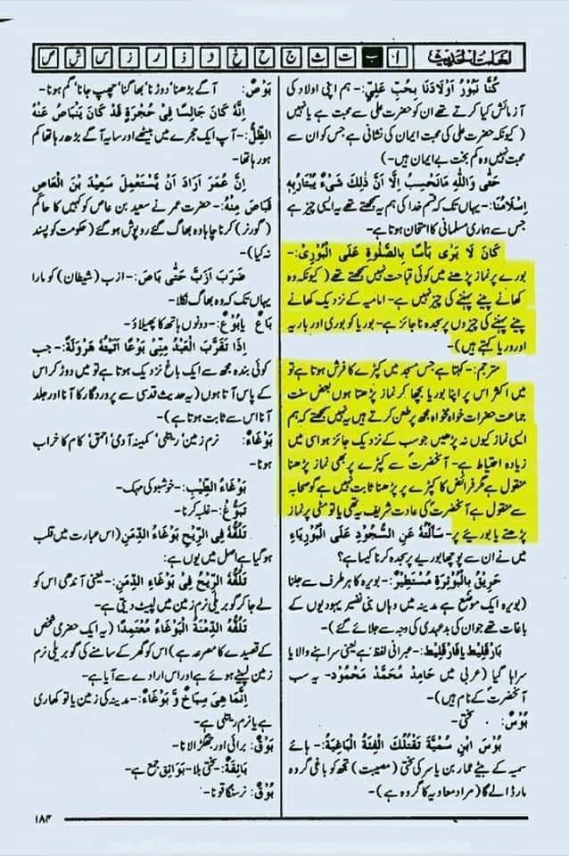 نماز میں مٹی کی سجدہ گاه رکھنا