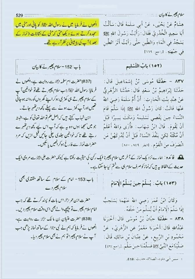نماز میں مٹی کی سجدہ گاه رکھنا
