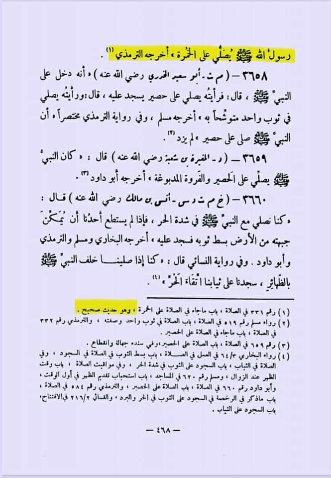 نماز میں مٹی کی سجدہ گاه رکھنا