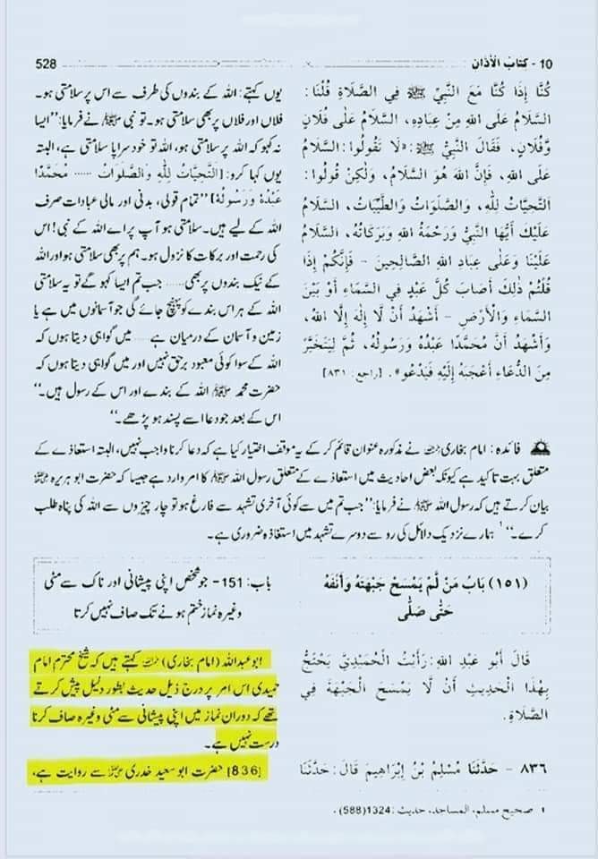 نماز میں مٹی کی سجدہ گاه رکھنا