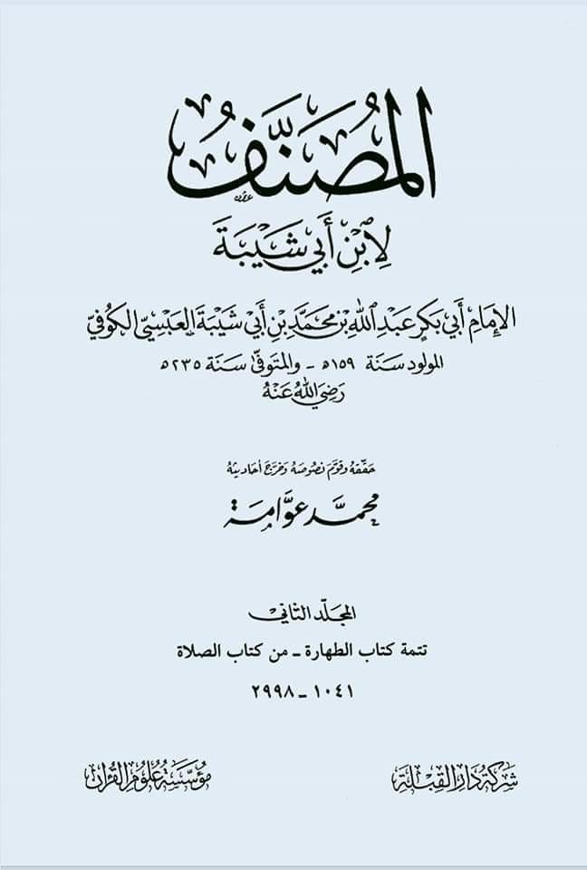 نماز میں مٹی کی سجدہ گاه رکھنا