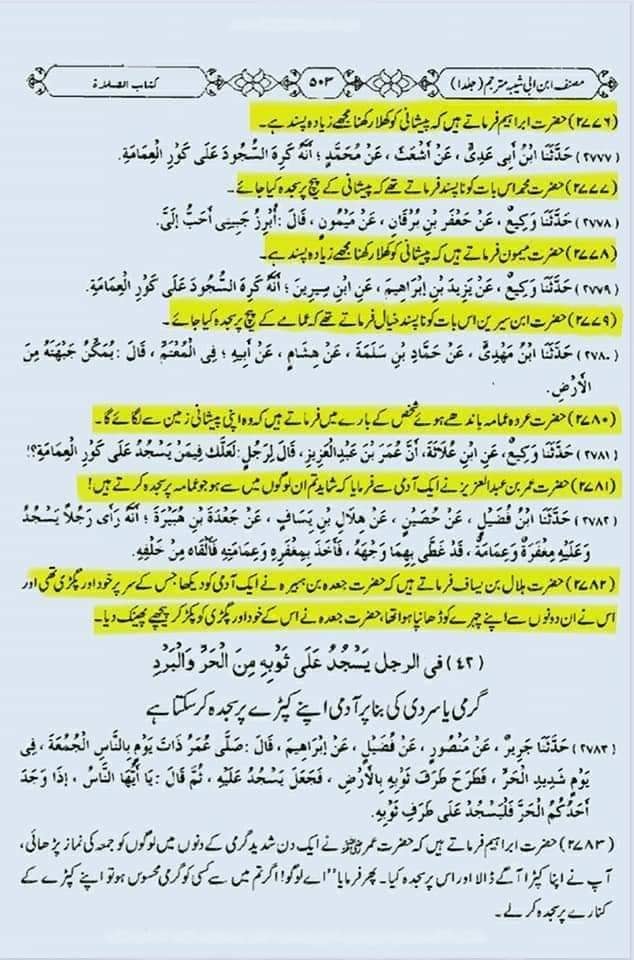 نماز میں مٹی کی سجدہ گاه رکھنا