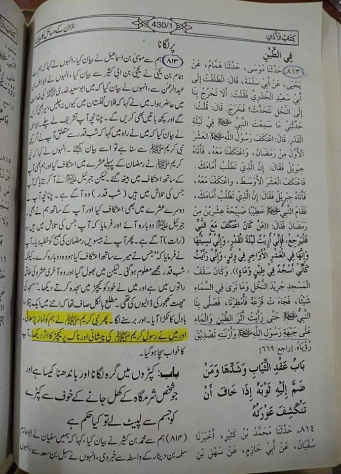 نماز میں مٹی کی سجدہ گاه رکھنا