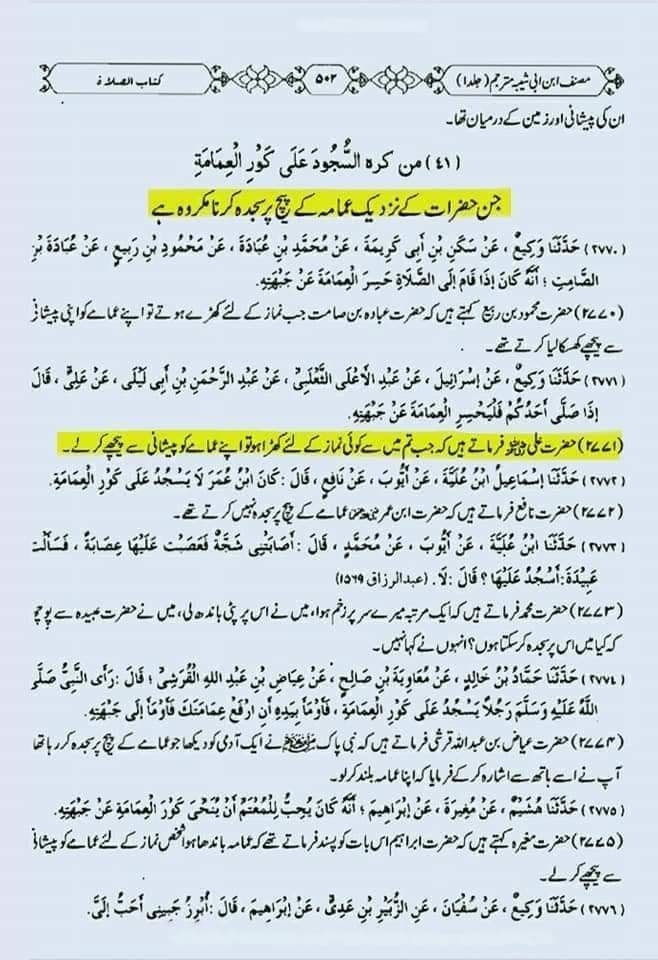 نماز میں مٹی کی سجدہ گاه رکھنا