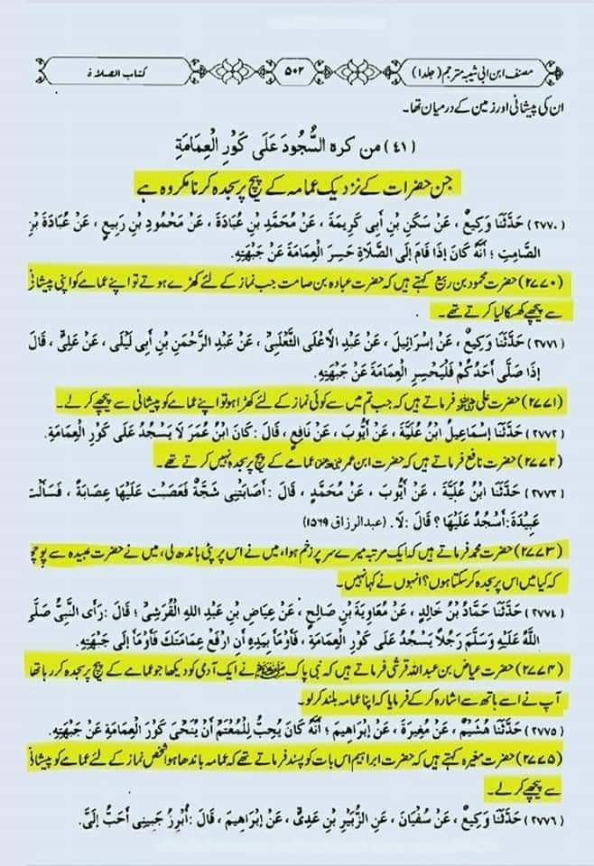 نماز میں مٹی کی سجدہ گاه رکھنا