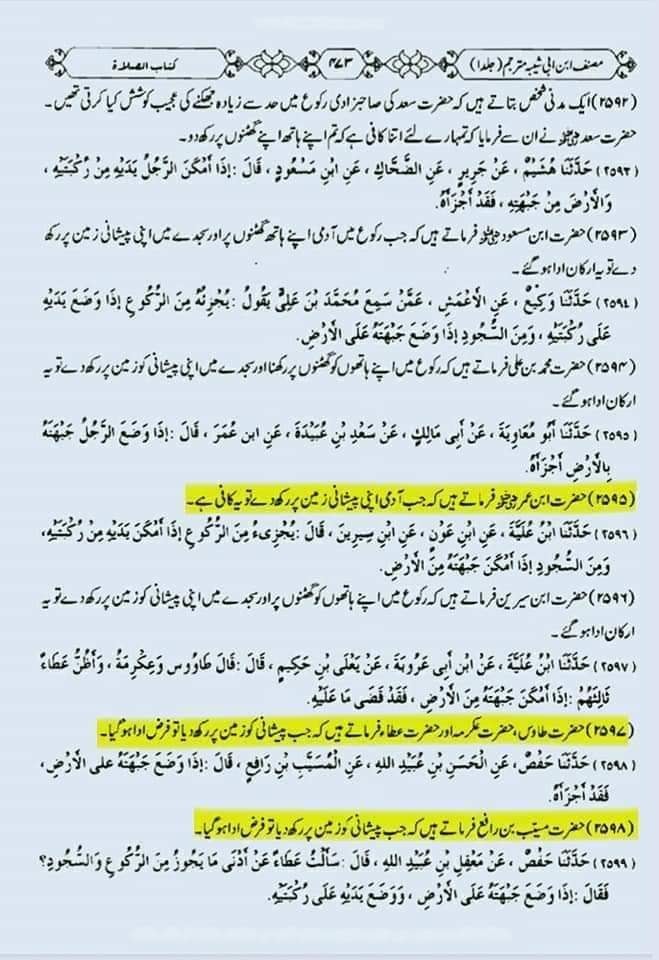 نماز میں مٹی کی سجدہ گاه رکھنا