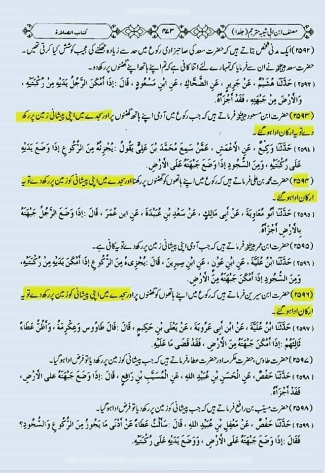 نماز میں مٹی کی سجدہ گاه رکھنا