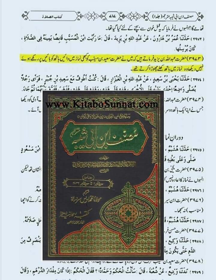 ہاتھ کھول کر نماز پڑھنا
