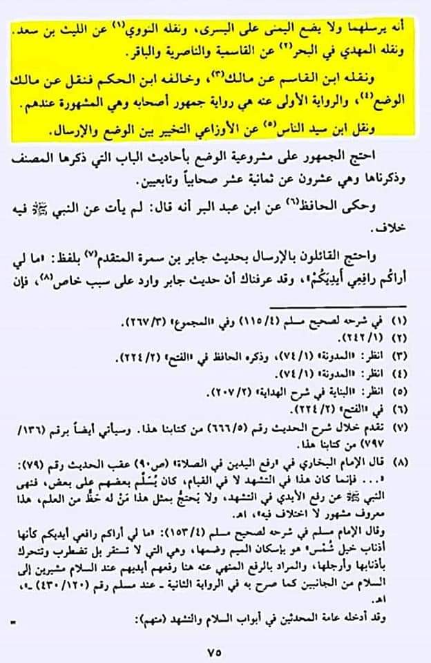 ہاتھ کھول کر نماز پڑھنا