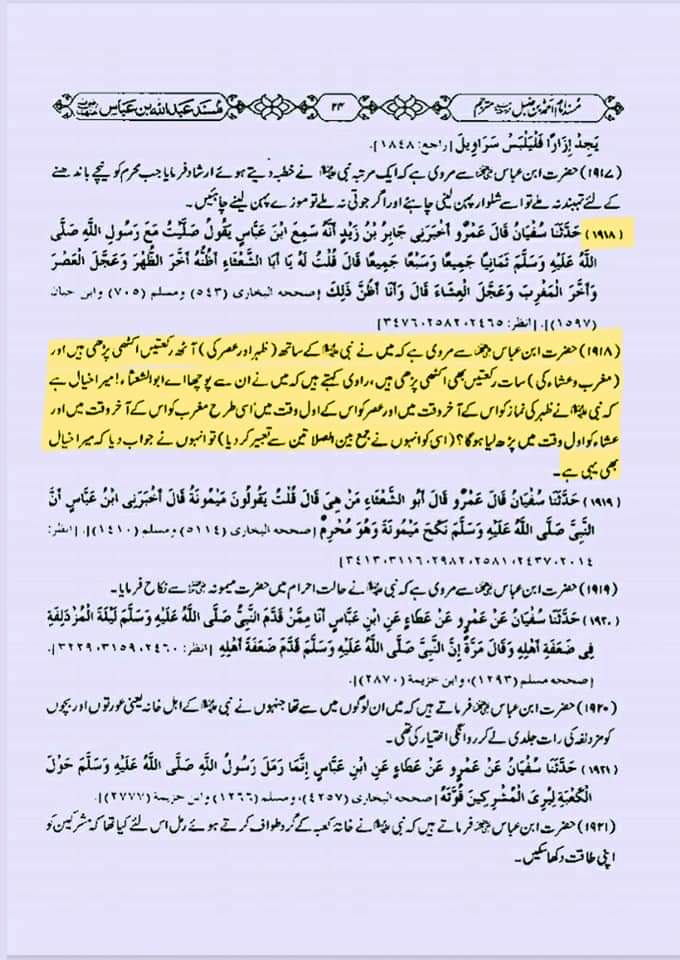 دو نمازیں جمع کرکے پڑھنا