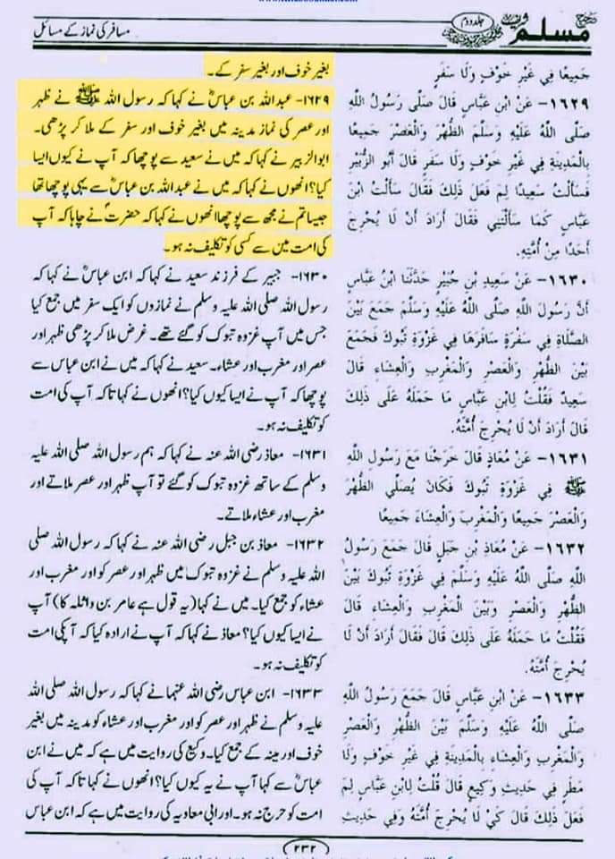 دو نمازیں جمع کرکے پڑھنا
