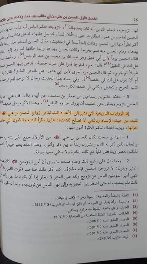 حضرت امام حسن علیہ السلام پر ایک جھوٹی تہمت۔