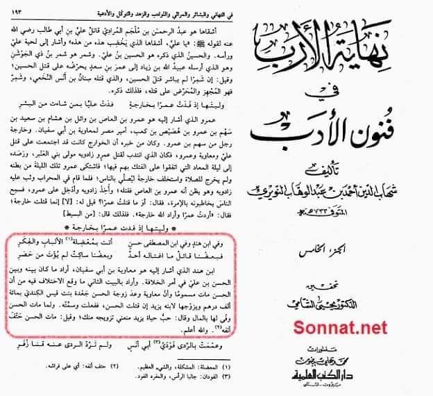 معاویہ نے امام حسن [ع] کو زہر دیا