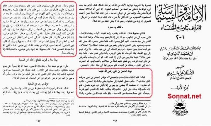 معاویہ نے امام حسن [ع] کو زہر دیا