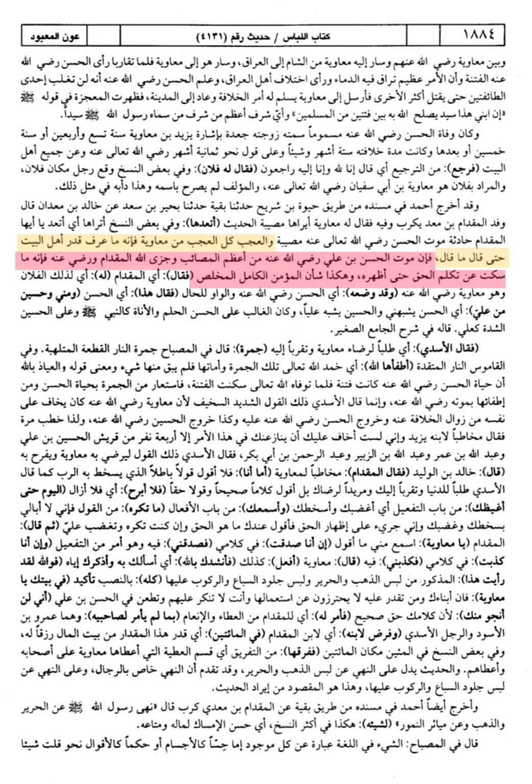 معاویہ امام حسن کی شہادت پر خوش ہوا