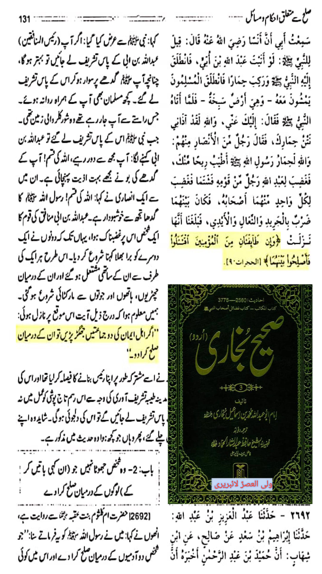 کیا صلح امام حسنؑ سے معاویہ کی فضیلت ثابت ہوتی ہے ؟