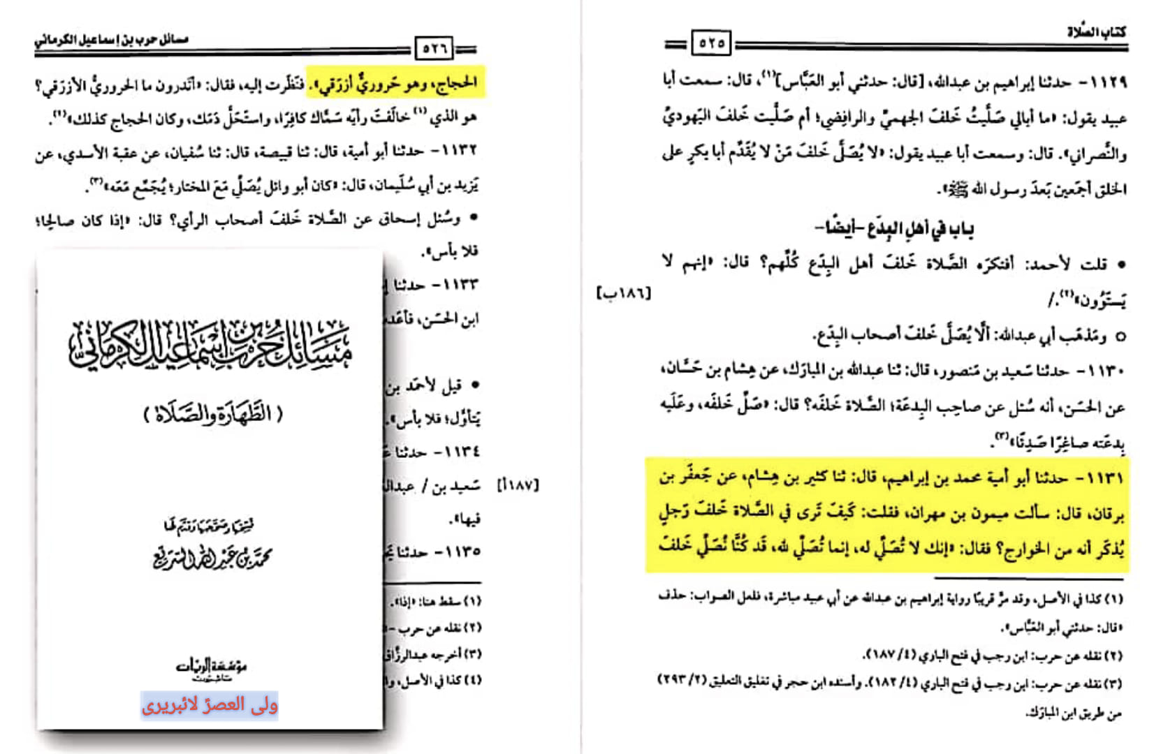کیا صلح امام حسنؑ سے معاویہ کی فضیلت ثابت ہوتی ہے ؟