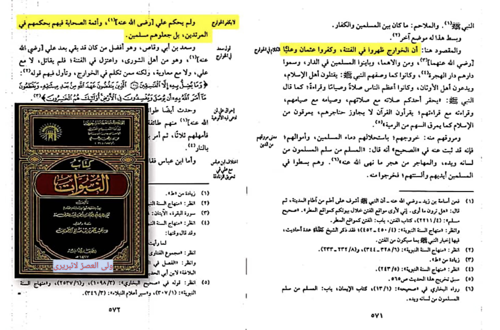 کیا صلح امام حسنؑ سے معاویہ کی فضیلت ثابت ہوتی ہے ؟