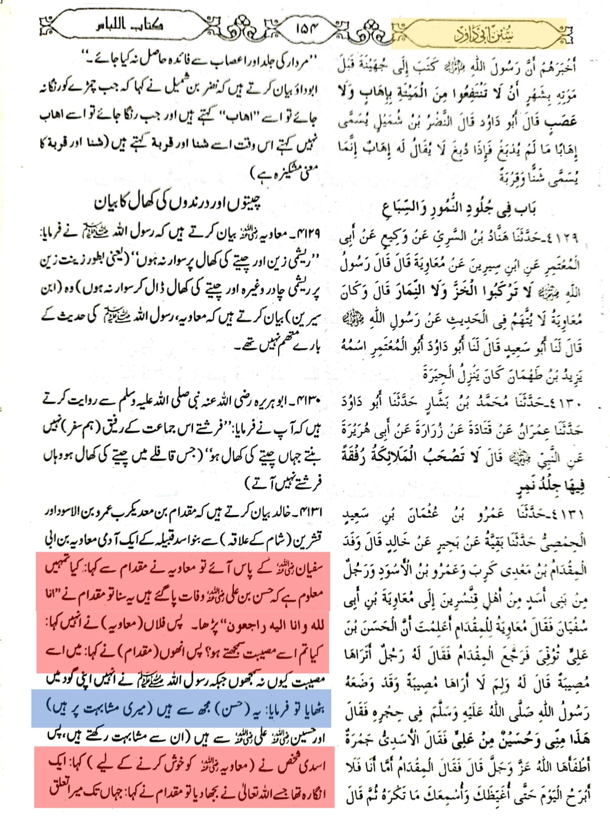 معاویہ امام حسن کی شہادت پر خوش ہوا