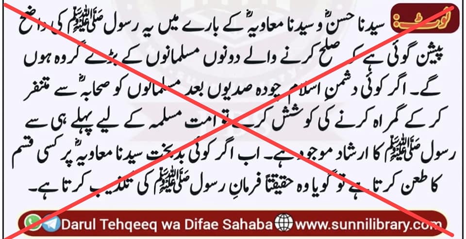 کیا صلح امام حسنؑ سے معاویہ کی فضیلت ثابت ہوتی ہے ؟