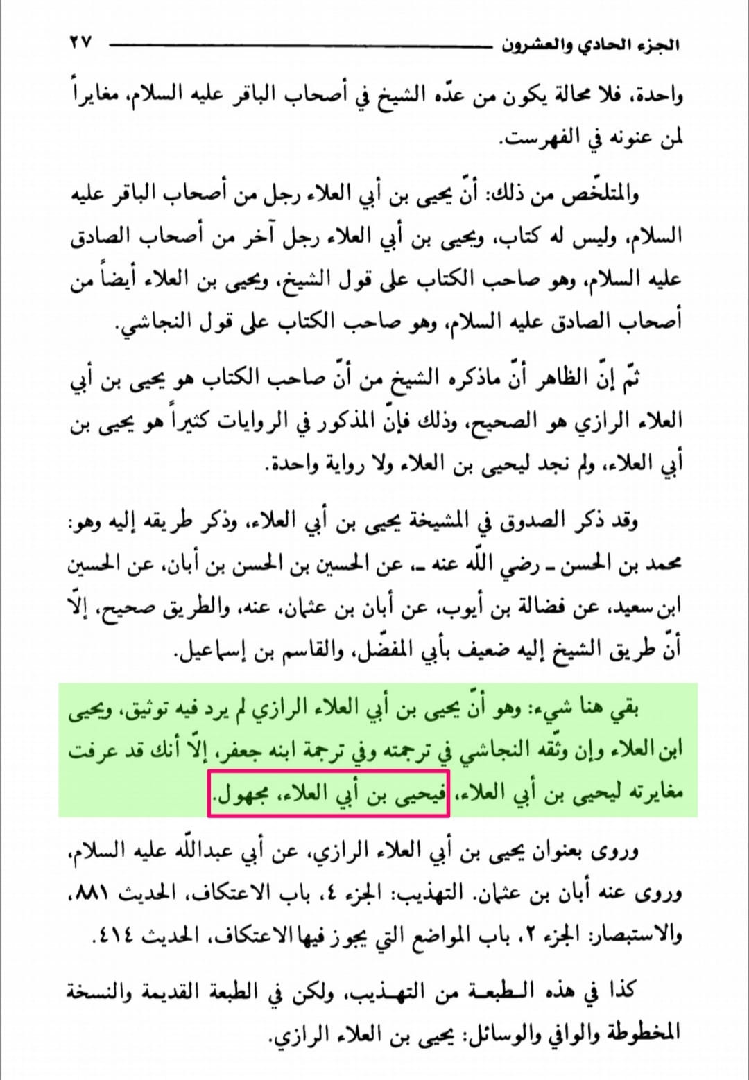 کیا امام حسن ع بہت زیادہ طلاقیں دیا کرتے تھے ؟