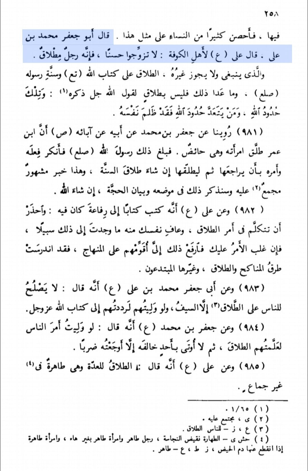 کیا امام حسن ع بہت زیادہ طلاقیں دیا کرتے تھے ؟