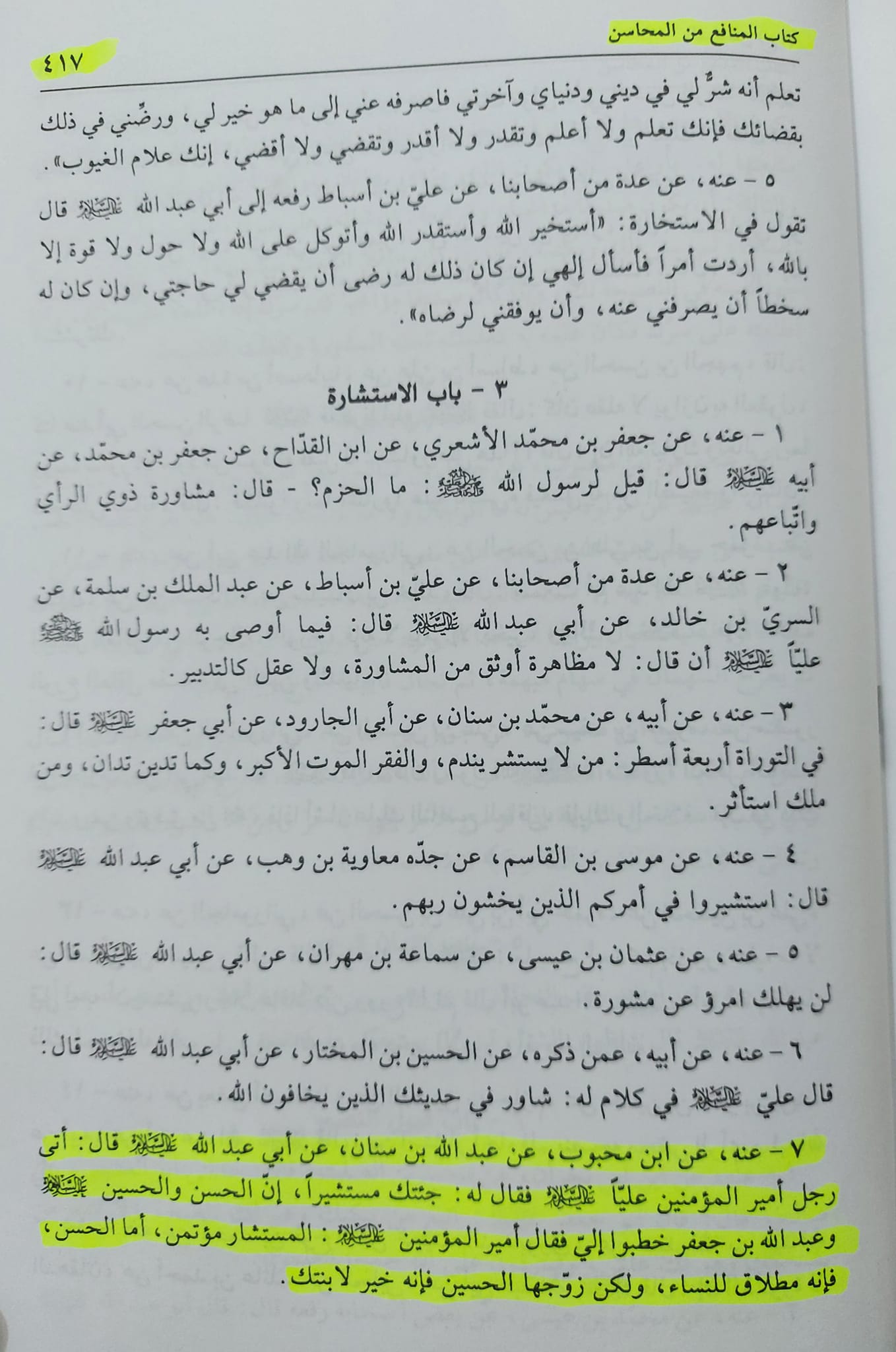 کیا امام حسن ع بہت زیادہ طلاقیں دیا کرتے تھے ؟