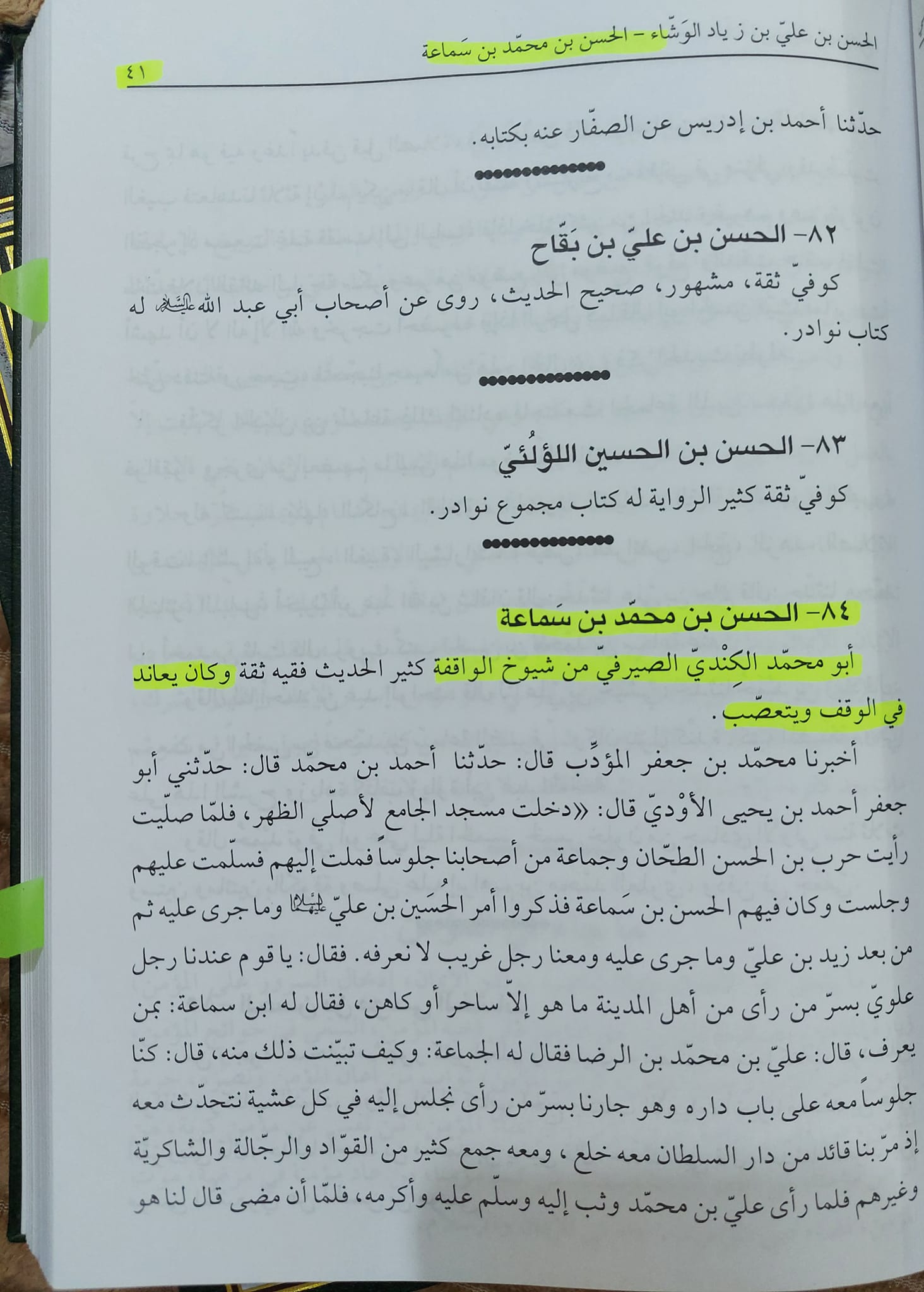 کیا امام حسن ع بہت زیادہ طلاقیں دیا کرتے تھے ؟