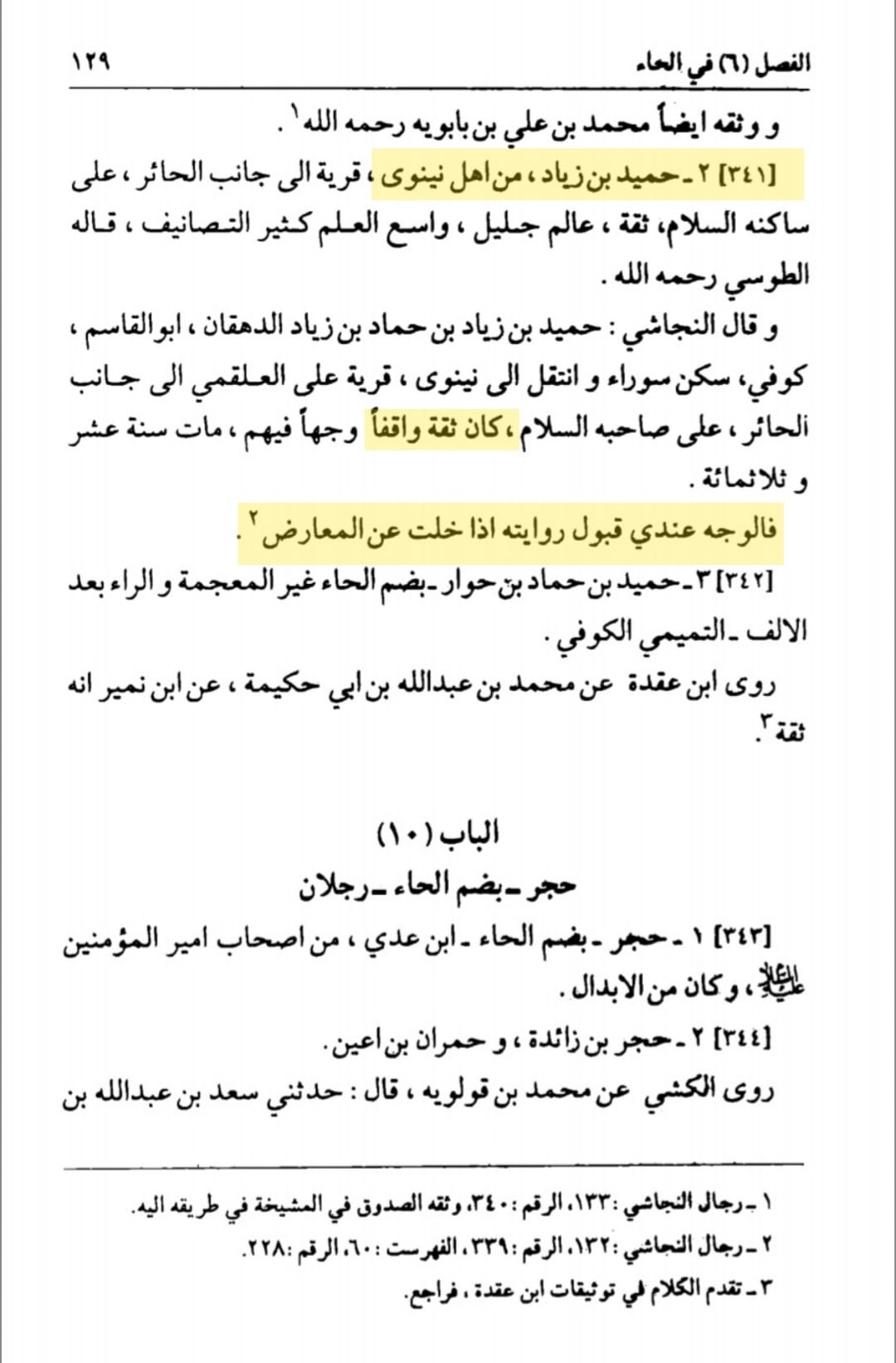 کیا امام حسن ع بہت زیادہ طلاقیں دیا کرتے تھے ؟