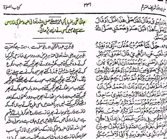ہاتھ کھول کر نماز پڑھنا