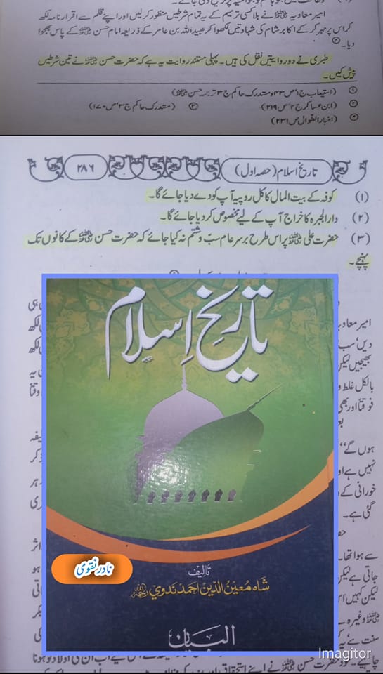 صلح امام حسن (علیہ السلام) کی شرائط