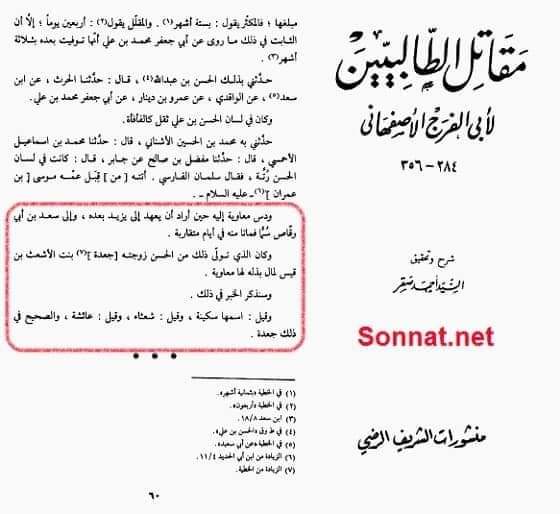 معاویہ نے امام حسن [ع] کو زہر دیا