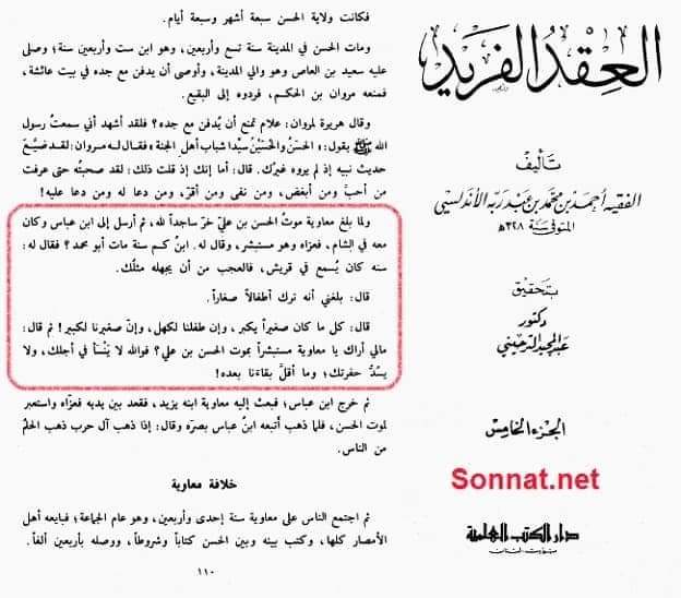 معاویہ نے امام حسن [ع] کو زہر دیا