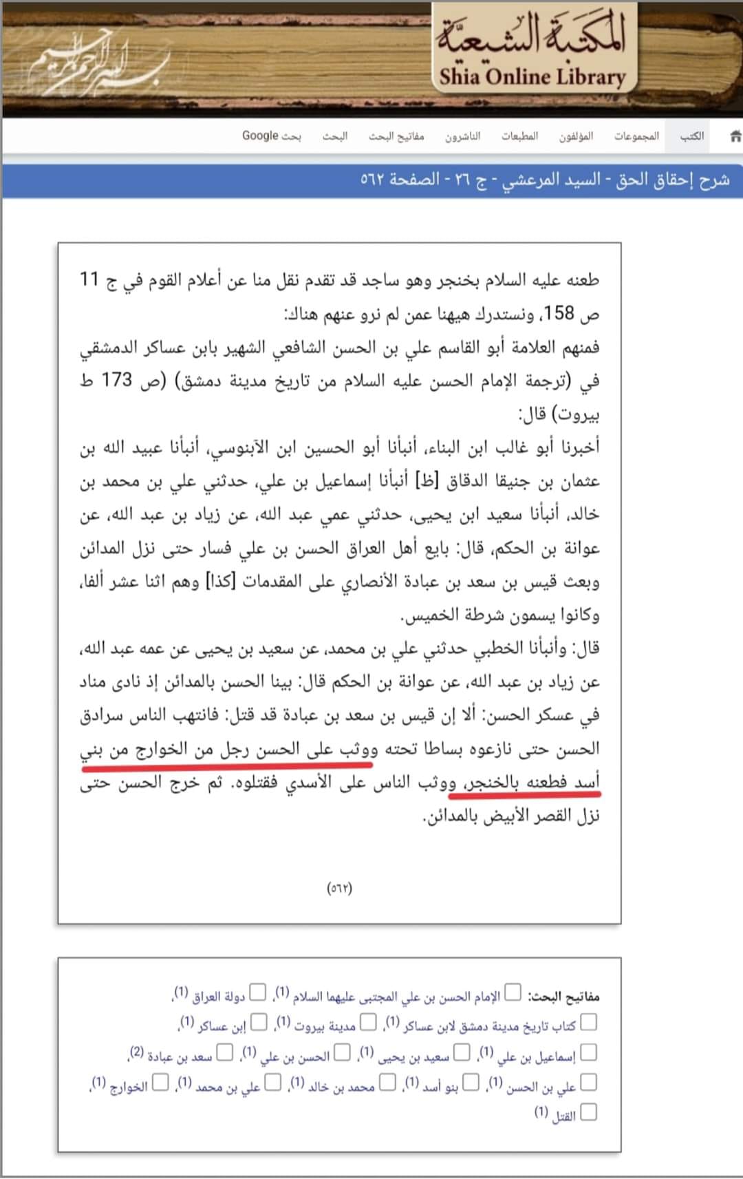 مولا حسنؑ سے متعلق ناصبیوں کے الزامات کے جوابات