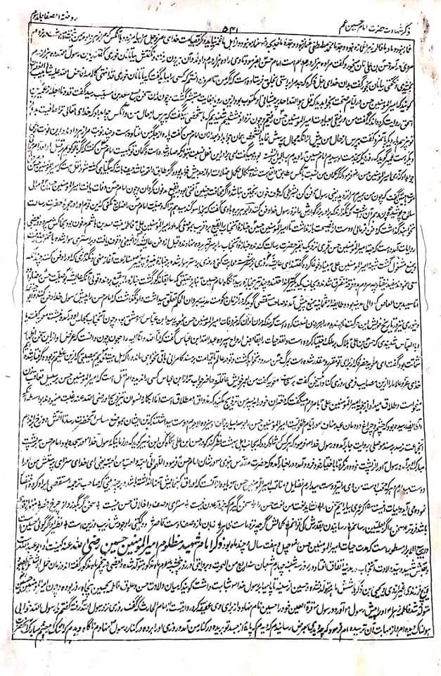 امام حسن ع کے جنازے پر تیر چلا دئے گئے