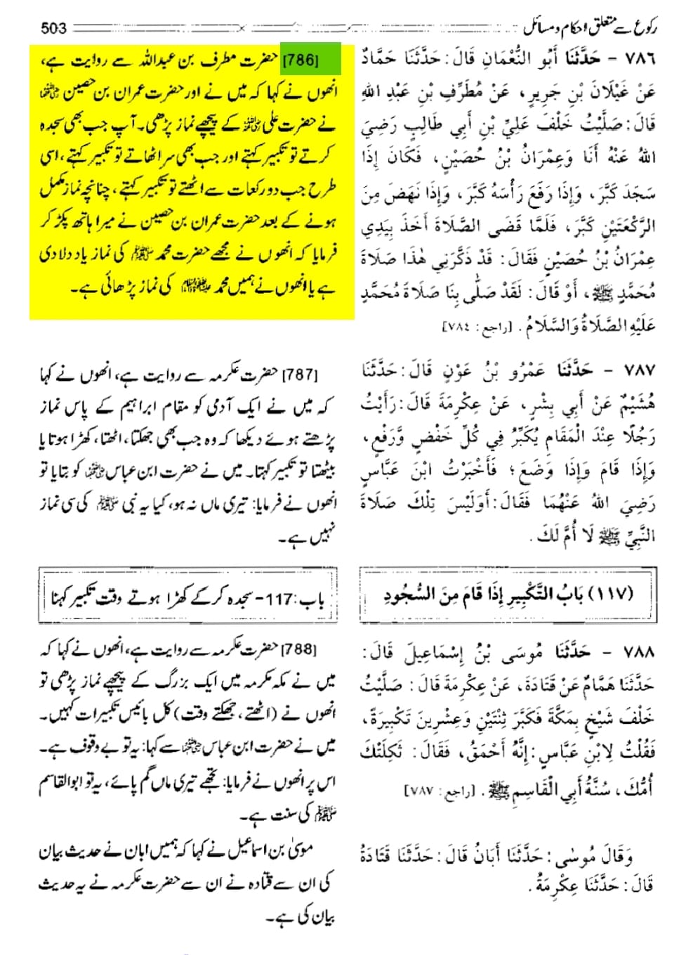 ہاتھ کھول کر نماز پڑھنا