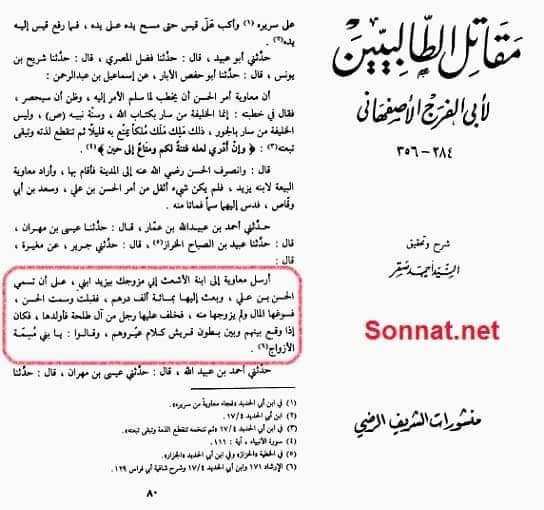 معاویہ نے امام حسن [ع] کو زہر دیا