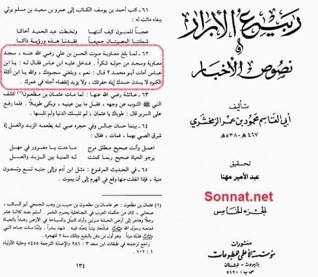 معاویہ نے امام حسن [ع] کو زہر دیا