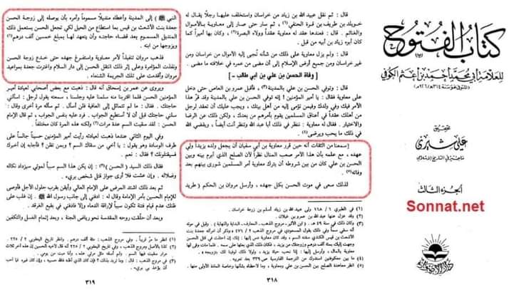 معاویہ نے امام حسن [ع] کو زہر دیا